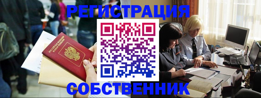 прописка от собственника в Усть-Джегуте