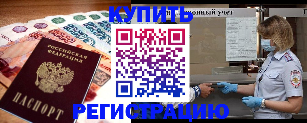 прописка от собственника в Усть-Джегуте